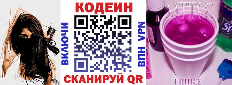 Codein Purple Drank  Ногинск 